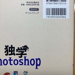 「独学Photoshop 楽しく基本が身につくガイドブック」の画像