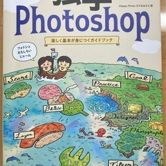 「独学Photoshop 楽しく基本が身につくガイドブック」