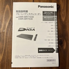 【11/12値下げしました】Panasonic DMR-BRT1030 1000GB HDD 3番組同時録画の画像