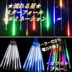 ⭐今年は大きく50cm＼(^-^)／【電力不要のソーラーイルミネ...