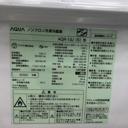 安心の6ヶ月保証付き！AQUA2ドア冷蔵庫2020年製126L/46L【トレファク堺福田店】
