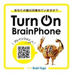 イルチブレインヨガ下曽根スタジオ✨今月の特別体験会✨脳の可能性を...