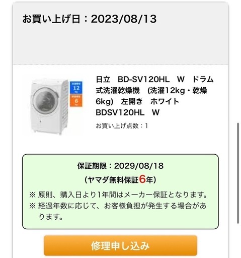 日立 ドラム式洗濯機 12/6kgの通販はau PAY マーケット - 輸入雑貨の 