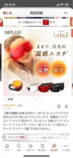 電動アイマスク