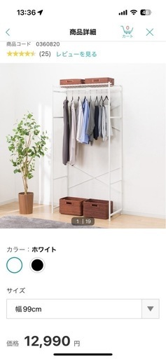 ハンガーラック