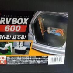 半額以下🎵新品未使用　RVボックス600🚙の画像