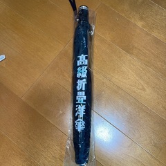 未使用 折り畳み傘 黒色 55cm