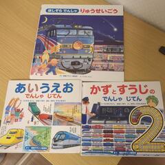 電車　関連の絵本まとめて