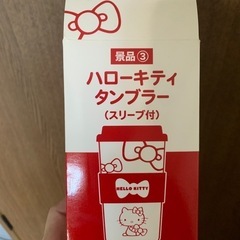 無料　未使用 Hello Kittyタンブラー（スリーブ付）の画像