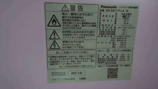 2022年製　Panasonic 冷蔵庫　168L