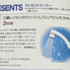 〈新品・未開封〉脱塩素シャワー、ピュアピュアラクリーンの画像