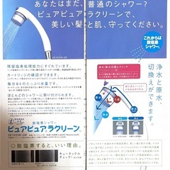 〈新品・未開封〉脱塩素シャワー、ピュアピュアラクリーンの画像