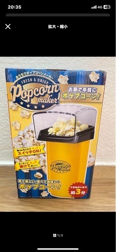 ポップコーンメーカー
