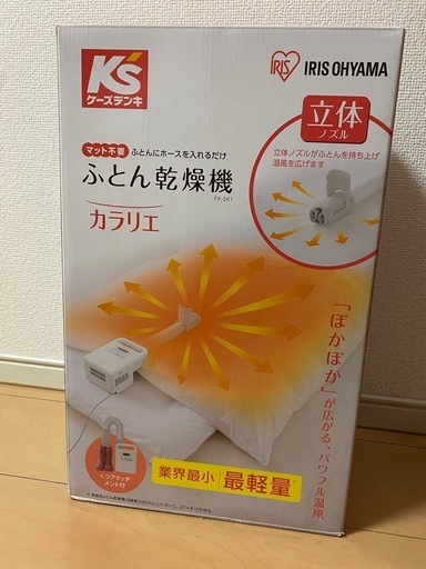 布団乾燥機