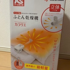 布団乾燥機