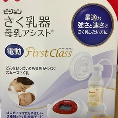 ピジョン　搾乳機　の画像