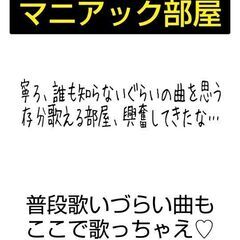 【テレビでお馴染みの採点も】11月17日（日）秋の小部屋祭り🎤オフ【男女部屋も】　 - 友達
