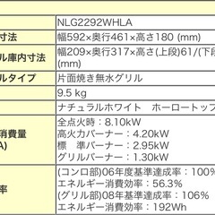 ノーリツ NLG2292WHLA 【左強火力バーナー/都市ガス12A/13A専用】無水片面焼グリル ナチュラルホワイト ホーロートップの画像