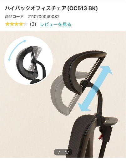 【ニトリ/1ヶ月のみ使用】オフィスチェア