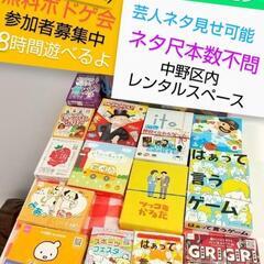【11/22ボードゲームのテストプレイに付き合って頂ける方】ボド...