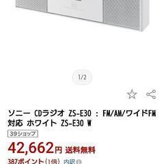 『新品 未開封 箱入』ZS-E30 | ラジオ／CDラジオ・ラジ...