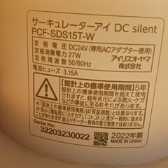 【ジャンク】アイリスオーヤマ サーキュレーター PCF-SDS15T-Wの画像