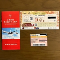 JAL 株主優待 2026/5/31まで有効