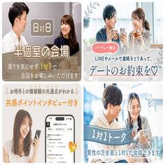 IBJ Matchingが届ける婚活PARTY！マッチングアプリは怖い、やりとりが面倒くさい！行けば出会える婚活パーティへ行こう - イベント