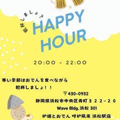 ✨11/23 おでん飲み会　@浜松有楽街✨
