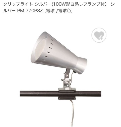 【電球付き】クリップライト4個