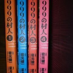 LV999の村人4巻セット