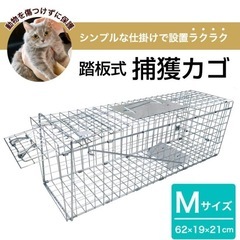 捕獲器 猫 犬 捕獲機 Mサイズ 踏板式 迷子猫 迷子 野良 野...