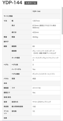 Yamaha YDP-144 ダークウッド 電子ピアノ　即日引き渡し可能な方限定