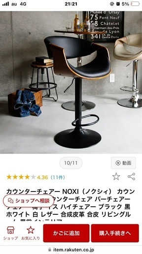 カウンターチェア