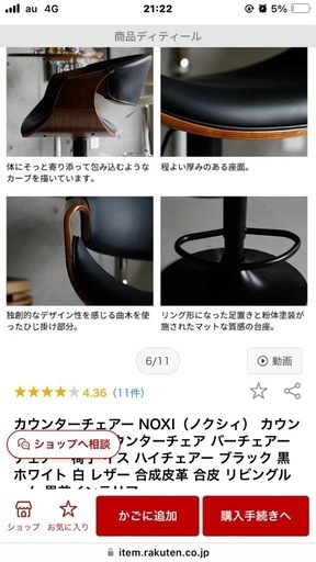 カウンターチェア