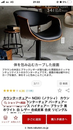 カウンターチェア