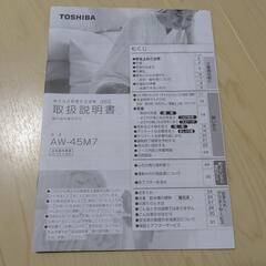 TOSHIBA 洗濯機 4.5kgの画像