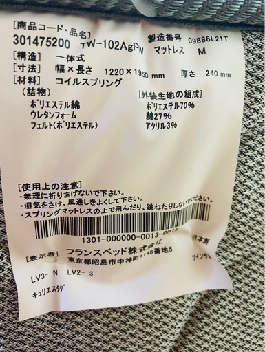 未使用 フランスベッド PROWALL セミダブル TW-102AgPw