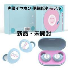【値下げ】ワイヤレスイヤホン 声優 伊藤彩沙 モデル BUDDY...