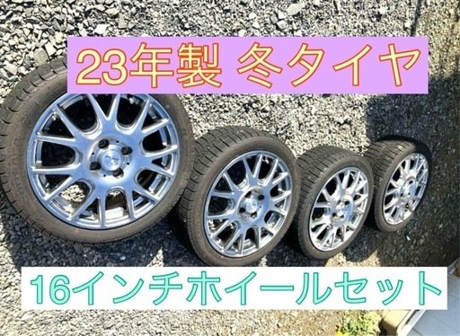半額以下【アルミホイール付き_冬タイヤ】23年製