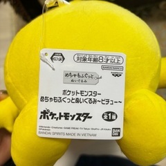 ポケットモンスター　ピチューぬいぐるみの画像