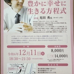 ⭐️エドガー•ケイシーに学ぶ 豊かに幸せに生きる方程式