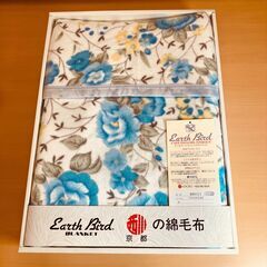 京都西川 アースバードコットンブランケット・綿毛布（140×20...