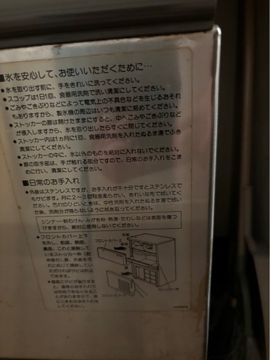 ホシザキ 業務用 製氷機　