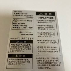 【商談中】美品❗️人感センサー付パネルセラミックヒーターの画像