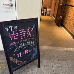 第7回姫音祭
