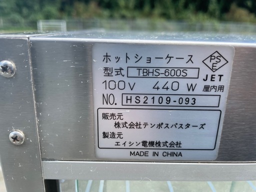 ■中古品 テンポス ホットショーケース TBHS-600S 2021年 600ｘ300ｘ460ｍｍ 動作問題なし■