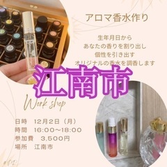 【12／2（月）16時】コスメは自分で作る時代❣️生年月日から割...