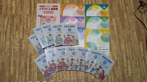 ユーキャン　手話　DVD＆テキスト