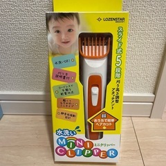 ミニクリッパー